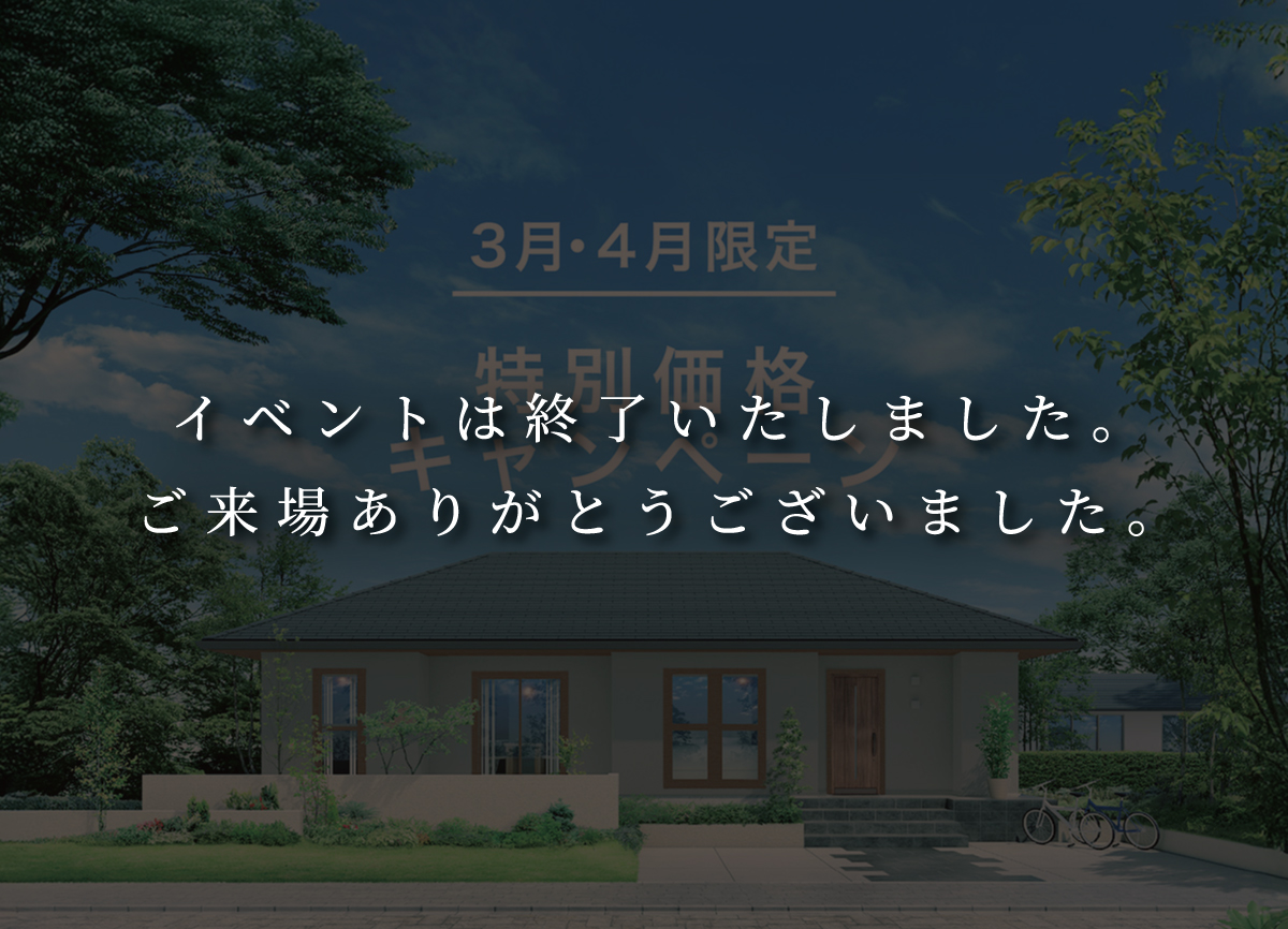 【 特別価格プラン 】3月・4月限定キャンペーン 画像